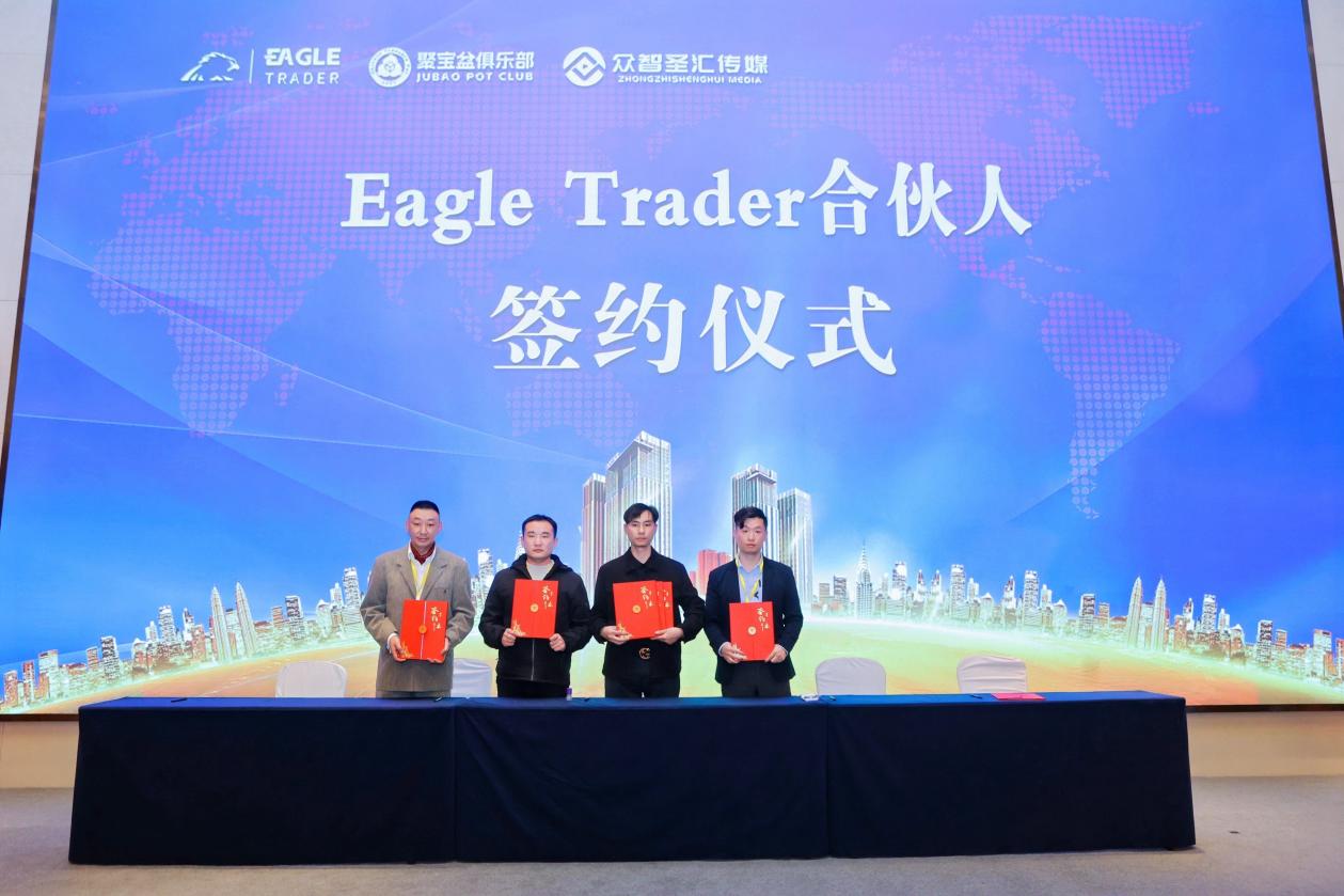 EagleTrader武汉签约大会完美收官!500+交易员共鉴历史性时刻! EagleTrader武汉签约大会完美收官!500+交易员共鉴历史性时刻!