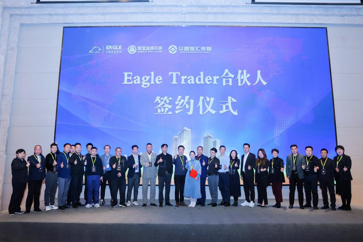 EagleTrader武汉签约大会完美收官!500+交易员共鉴历史性时刻! EagleTrader武汉签约大会完美收官!500+交易员共鉴历史性时刻!