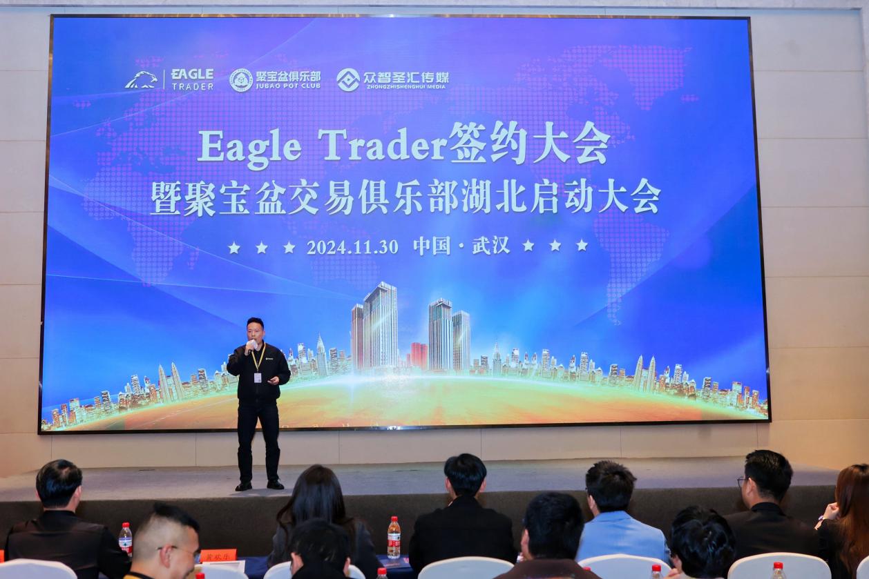 EagleTrader武汉签约大会完美收官!500+交易员共鉴历史性时刻! EagleTrader武汉签约大会完美收官!500+交易员共鉴历史性时刻!