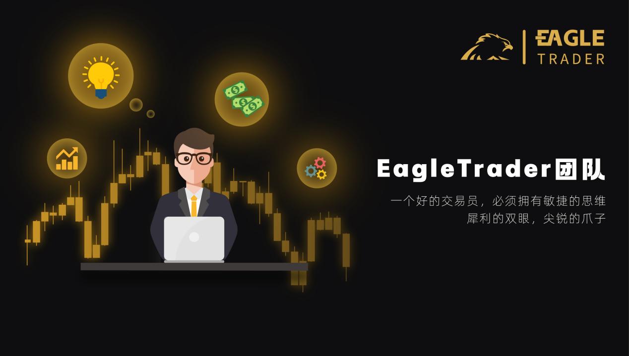 挑战自我,征服市场!EagleTrader全球最受欢迎的交易员选拔考试等你加入! 挑战自我,征服市场!EagleTrader全球最受欢迎的交易员选拔考试等你加入!