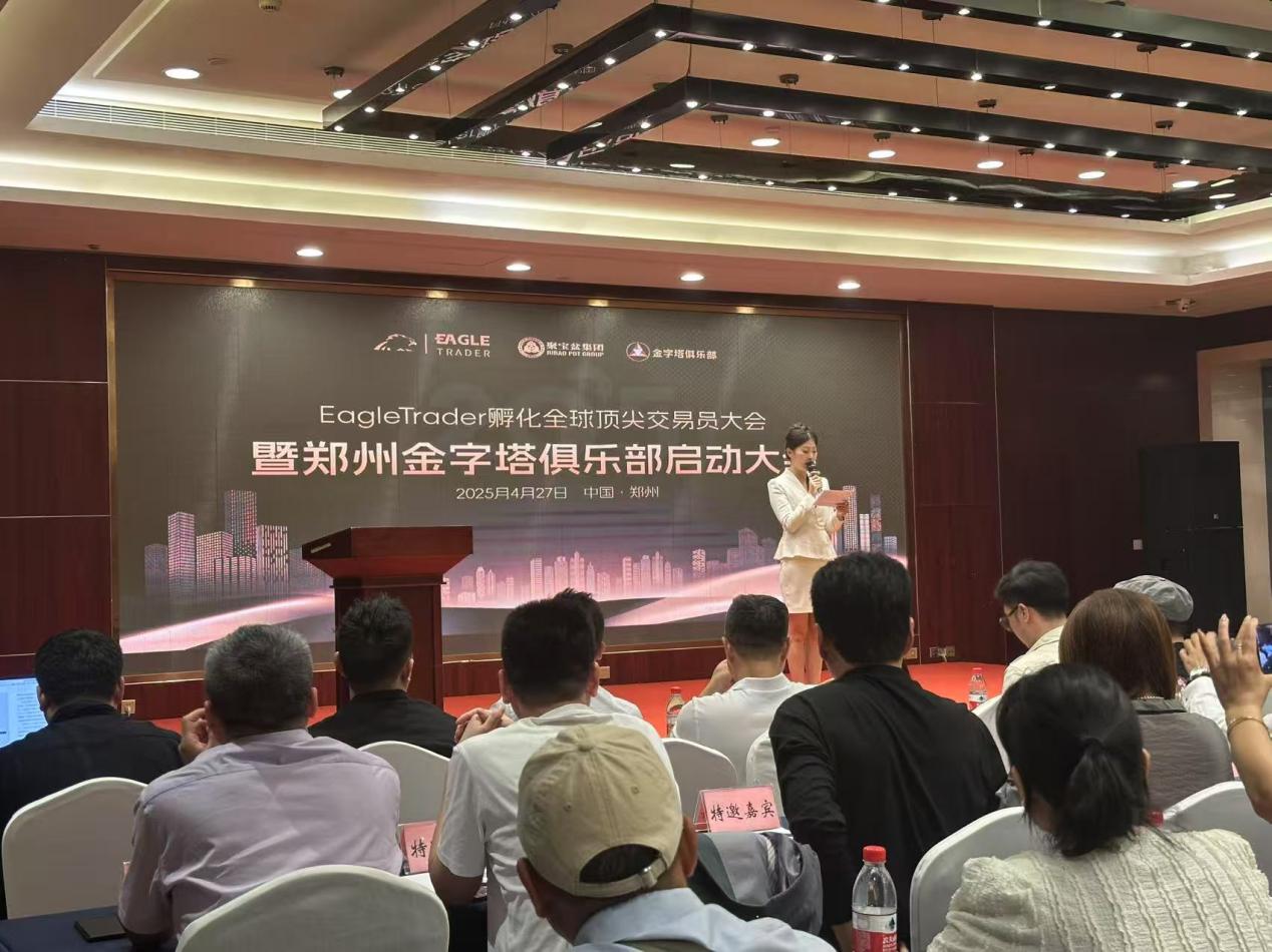 EagleTrader助力交易员圆梦:创单笔交易最高分润纪录,现场分润超30万