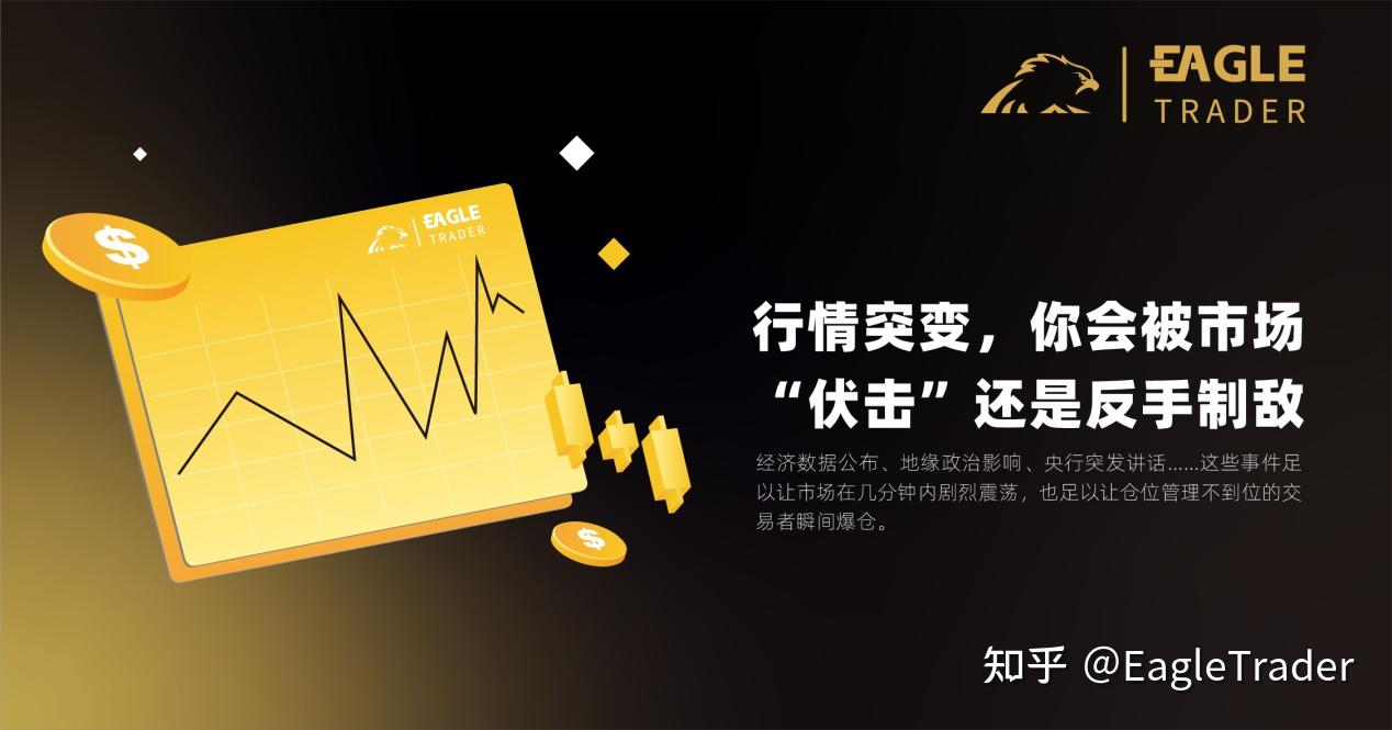 行情突变,你会被市场“伏击”还是反手制敌?