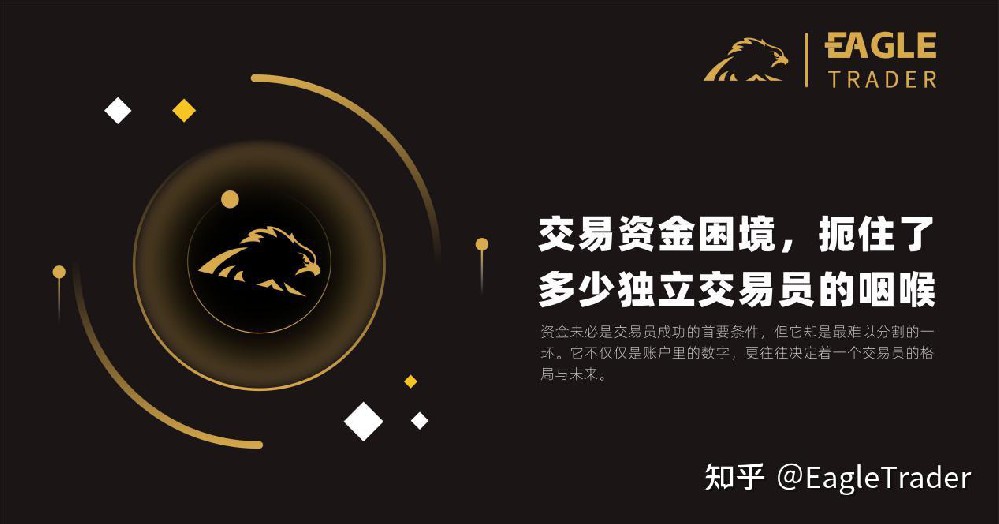 交易资金困境,扼住了多少独立交易员的咽喉?